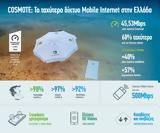 COSMOTE, Mobile Internet, Ελλάδα,COSMOTE, Mobile Internet, ellada