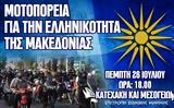 Μοτοπορεία, Μακεδονία,motoporeia, makedonia