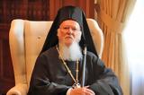 Οικουμενικός Πατριάρχης, Αττική,oikoumenikos patriarchis, attiki