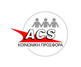 ACS, Ανατολικής Αττικής,ACS, anatolikis attikis