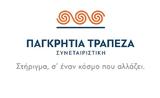Παγκρήτια Συνεταιριστική Τράπεζα,pagkritia synetairistiki trapeza