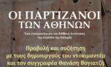 Παρτιζάνοι, Αθηνών,partizanoi, athinon