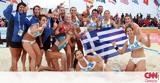 Beach Χάντμπολ, Παγκόσμια Πρωταθλήτρια, Ελλάδα,Beach chantbol, pagkosmia protathlitria, ellada