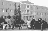 Ήθελαν, Σύνταγμα,ithelan, syntagma