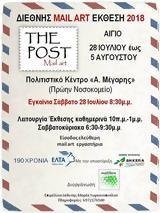 Post - Mail Art, Πολιτιστικό Κέντρο Αλέκος Μέγαρης,Post - Mail Art, politistiko kentro alekos megaris