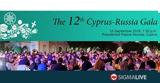 Μιχάλης Χατζηγιάννης, 12ο Φιλανθρωπικό Γκαλά Κύπρου, Ρωσίας,michalis chatzigiannis, 12o filanthropiko gkala kyprou, rosias