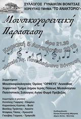 Μουσικοχορευτική, Σύλλογο ΓΥΝΑΙΚΩΝ ΒΟΝΙΤΣΑΣ -Χορευτικό, ΤΟ ΑΝΑΚΤΟΡΙΟ | Κυριακή 5 Αυγούστου,mousikochoreftiki, syllogo gynaikon vonitsas -choreftiko, to anaktorio | kyriaki 5 avgoustou