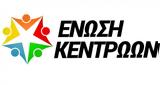 Ένωση Κεντρώων, Τσίπρας,enosi kentroon, tsipras