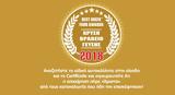 Best Greek Food Awards™, Αναζήτησε,Best Greek Food Awards™, anazitise