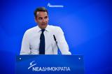 Κυρ, Μητσοτάκης, Τσίπρας,kyr, mitsotakis, tsipras