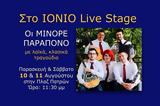 Μινόρε Παράπονο, Ιοnio Live Music Club,minore parapono, ionio Live Music Club