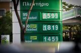 Οι 17 νομοί που μπαίνει πλαφόν στην τιμή της βενζίνης,