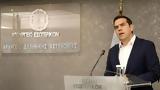 Τσίπρας, Βαθύ, – Έκκληση,tsipras, vathy, – ekklisi
