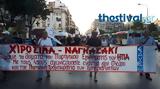 Θεσσαλονίκη, Πορεία, Χιροσίμα - Ναγκασάκι ΦΩΤΟ, VIDEO,thessaloniki, poreia, chirosima - nagkasaki foto, VIDEO