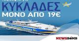 Δεκαπενταύγουστος, Επίσκεψη, Τήνο Μύκονο, Πάρο, Golden Star Ferries,dekapentavgoustos, episkepsi, tino mykono, paro, Golden Star Ferries