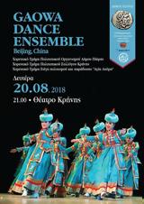 Gaowa Dance Ensemble, Ανοιχτό Θέατρο Κρήνης,Gaowa Dance Ensemble, anoichto theatro krinis