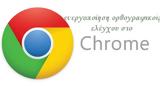 Google Chrome,
