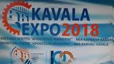 Καβάλα, 26η, Διεθνή Έκθεση KAVALAEXPO 2018,kavala, 26i, diethni ekthesi KAVALAEXPO 2018