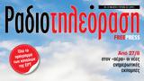 Ραδιοτηλεόραση – Τεύχος 32,radiotileorasi – tefchos 32