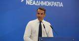 Μητσοτάκης, Τσίπρας, Ελλάδας,mitsotakis, tsipras, elladas