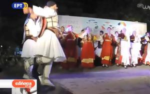2ο Διεθνές Φεστιβάλ Παραδοσιακών Χορών, Αγρίνιο, 2o diethnes festival paradosiakon choron, agrinio
