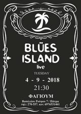 Blues Island, Φαγιούμ,Blues Island, fagioum