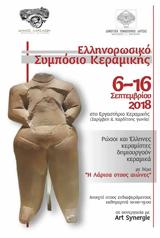 Ελληνορωσικό Συμπόσιο Κεραμικής,ellinorosiko sybosio keramikis