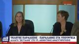 Ξενογιαννακοπούλου, Πρωθυπουργού - ΒΙΝΤΕΟ,xenogiannakopoulou, prothypourgou - vinteo