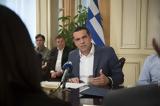 Συνεδριάζει, Τσίπρας,synedriazei, tsipras