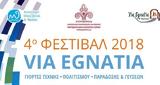 Αλεξανδρούπολη, Εκδηλώσεις 4ο Φεστιβάλ Via Egnatia,alexandroupoli, ekdiloseis 4o festival Via Egnatia