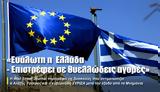 Ευάλωτη, Ελλάδα- Επιστρέφει,evaloti, ellada- epistrefei