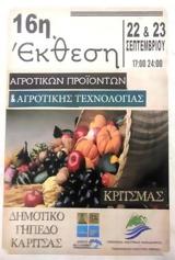 16η Έκθεση Αγροτικών Προϊόντων Αγροτικής Τεχνολογίας, Οικοτεχνίας,16i ekthesi agrotikon proionton agrotikis technologias, oikotechnias