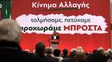Δάνεια, ΣΥΡΙΖΑ, Κίνημα Αλλαγής,daneia, syriza, kinima allagis