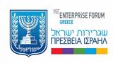 Ξεκινά, Διαγωνισμός Start Haifa 2018, Νεοφυείς Επιχειρήσεις, Ελλάδα,xekina, diagonismos Start Haifa 2018, neofyeis epicheiriseis, ellada