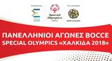Πανελλήνιοι Αγώνες Bocce Special, Olympics ΧΑΛΚΙΔΑ 2018,panellinioi agones Bocce Special, Olympics chalkida 2018