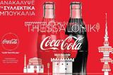 Ολοκληρώθηκε, Coca-Cola, Διεθνή Έκθεση Θεσσαλονίκης,oloklirothike, Coca-Cola, diethni ekthesi thessalonikis
