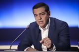 Τσίπρας, Χρειαζόμαστε,tsipras, chreiazomaste