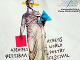Κίνα, Διεθνές Φεστιβάλ Ποίησης Αθηνών,kina, diethnes festival poiisis athinon