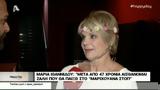 Μαρία Ιωαννίδου, Βοσκόπουλου - Λάσκαρη VIDEO,maria ioannidou, voskopoulou - laskari VIDEO