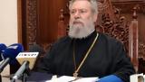 Αρχιεπίσκοπος Κύπρου, Απαράδεχτη,archiepiskopos kyprou, aparadechti