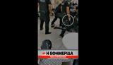Βίντεο, Αστυνομικοί, Ζαν Κωστόπουλο,vinteo, astynomikoi, zan kostopoulo