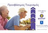 Προσβάσιμος Τουρισμός, Ελλάδα, Ευρώπη,prosvasimos tourismos, ellada, evropi