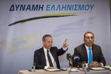 Δύναμη Ελληνισμού, Καμμένου - Μπαλτάκου,dynami ellinismou, kammenou - baltakou