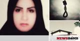 Ιράν, Εκτελέστηκε, 24χρονη,iran, ektelestike, 24chroni