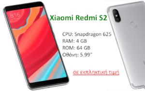 Xiaomi Redmi S2 - Δυνατό, Xiaomi Redmi S2 - dynato