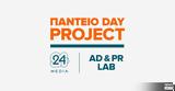Πάντειο Day Project, 24MEDIA, Πάντειο Πανεπιστήμιο,panteio Day Project, 24MEDIA, panteio panepistimio