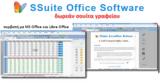 SSuite Office - Δωρεάν,SSuite Office - dorean