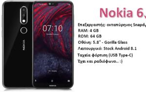 Nokia 6 1 - Εκπληκτικό, Nokia 6 1 - ekpliktiko