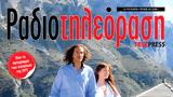 Ραδιοτηλεόραση – Τεύχος 39,radiotileorasi – tefchos 39