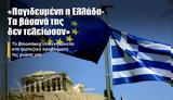 Παγιδευμένη, Ελλάδα-,pagidevmeni, ellada-
